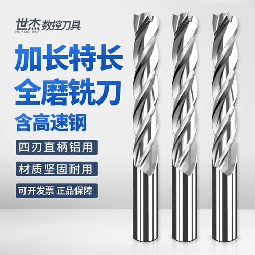 加长特长整体硬质合金立铣刀