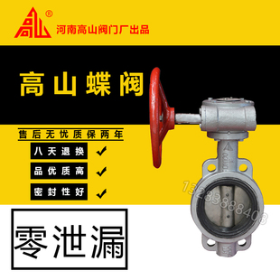 蝶阀D371X 高山牌涡轮对夹式 16Q10Q球墨铸铁手柄软密封蝶阀DN5080