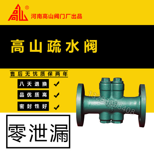 高山热静力型法兰疏水阀