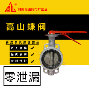 蝶阀D71X 高山牌手柄对夹式 16Q10Q球墨铸铁软密封对夹蝶阀DN50100
