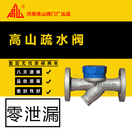 高山蒸汽法兰疏水阀热动力疏水器