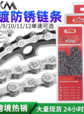 VXM山地车自行车链条公路车链条单车链条8S9S10S11S12S速链条