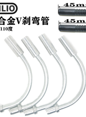 Vnlio自行车V刹弯管 山地车刹车橡胶导管 铝合金过线管 V闸刹车器
