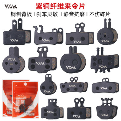 VXM山地自行车来令片碟刹片刹车片适用BB5 shimanoM446半金属