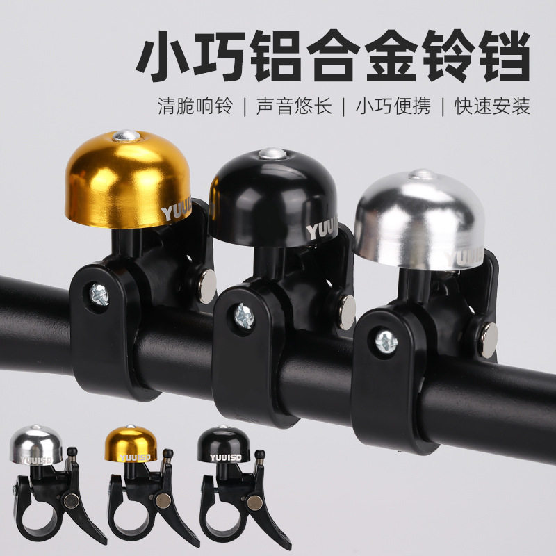 自行车铃铛铝合金车铃超响通用山地车骑行儿童车铃喇叭骑行装备