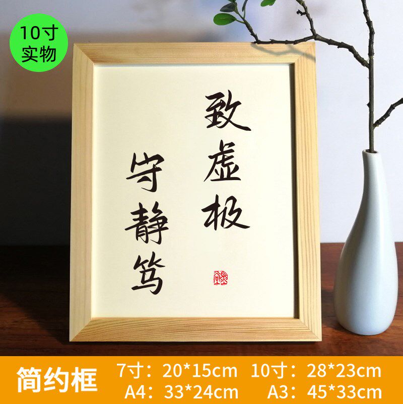 致虚极守静笃实木桌面装饰道德经语录励志名言书法摆件字画摆台