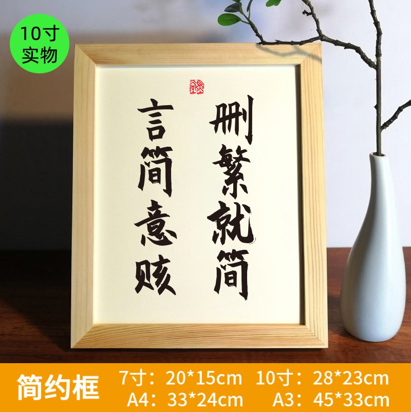 删繁简言简意赅激励座右铭实木相框摆件办公室书房桌面装饰摆台