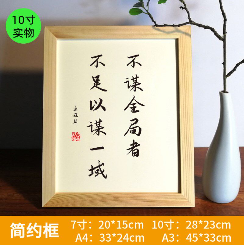 不谋全局者不足以谋一域实木相框摆台励志书房座右铭字画摆件挂画