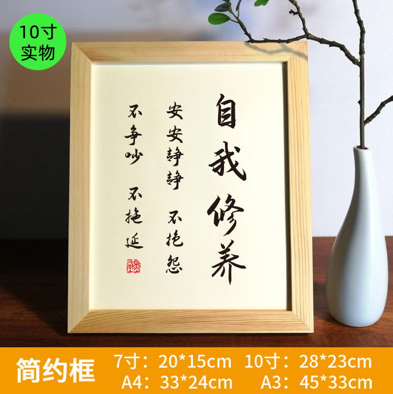 自我修养安安静静不抱怨不争吵不拖延书法字画摆台桌面摆件装饰