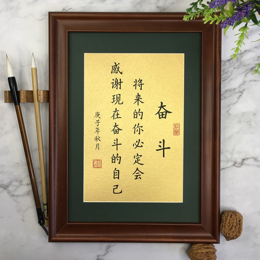 拼搏将来的你必定会感谢现在奋斗的自己书法真迹楷书定制励志语录
