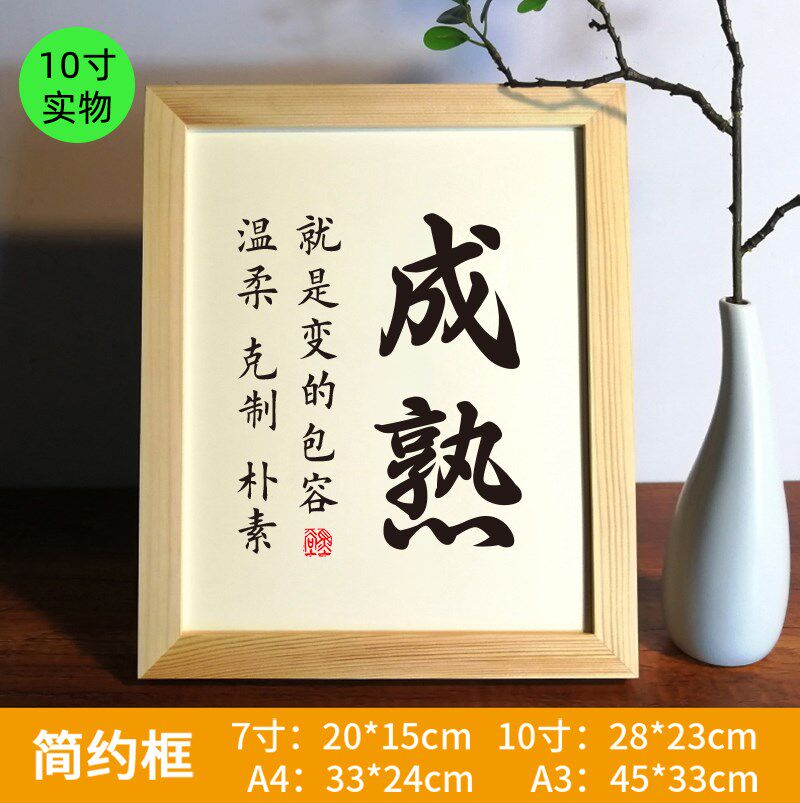 成熟书法摆台包容温柔克制朴素实木桌面装饰书法摆件修身座右铭