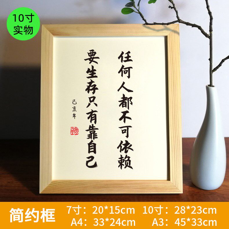 任何人都不可依赖要生存只有靠自己书桌装饰布置激励学习字画摆件