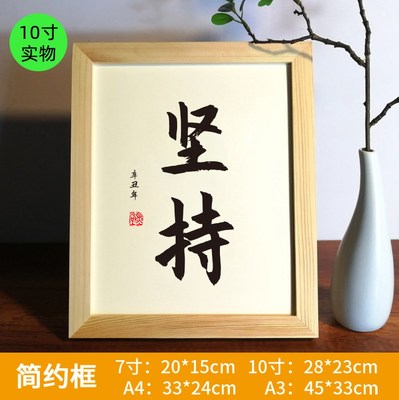 坚持墙贴励志座右铭定制手写书法字画挂画办公桌相框摆台桌面摆件
