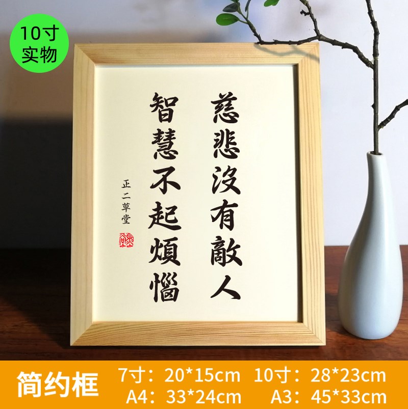 慈悲没有敌人智慧不起烦恼实木桌面装饰摆件书法书桌文艺个性礼物