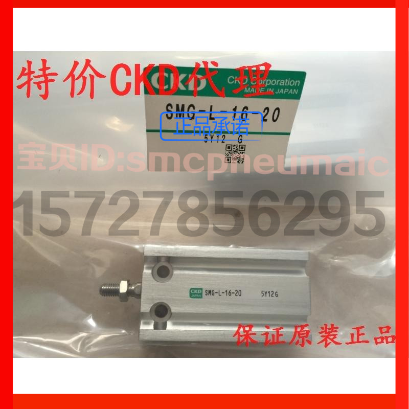 特价CKD气缸SMG-L-16-25，原装正品