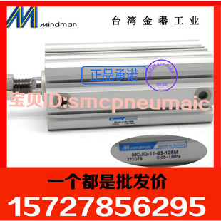 全新原裝 臺灣金器MINDMAN氣缸 MCJQ 125M