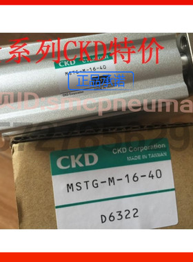 特价CKD气缸MSTG-M-16-40，原装正品