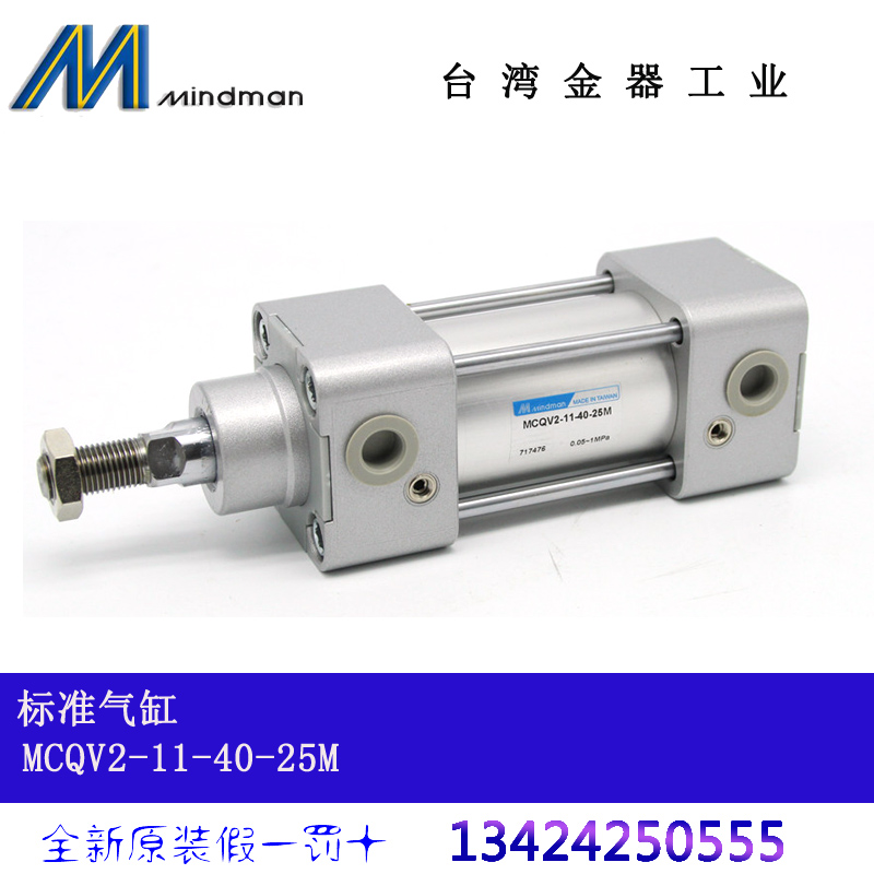 全新原装台湾金器MINDMAN气缸MCQV2-11-40-25M MCQV2-11-40-600M