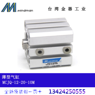 MCJQ 全新原裝 10M 臺灣金器MINDMAN氣缸MCJQ