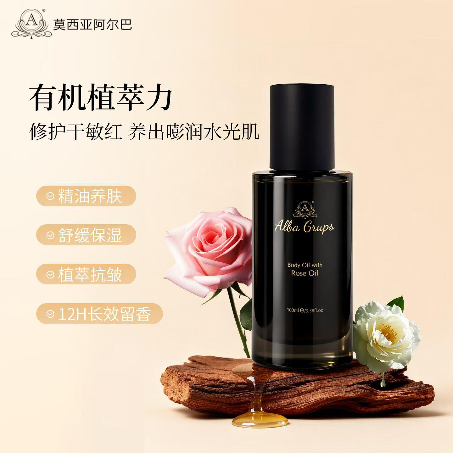 莫西亚阿尔巴身体护理油100ml舒缓滋润有机植萃力修护保湿精油