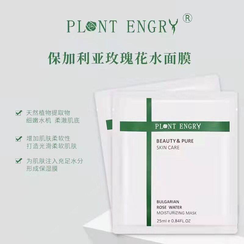 PLANT ENGRY保加利亚玫瑰花水补水面膜PLANT贴片式补水保湿嫩肤