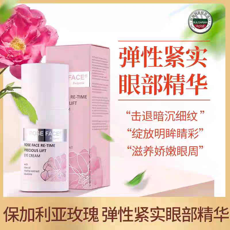 ROSE FACE玫瑰精华眼霜保湿抗皱淡纹眼霜