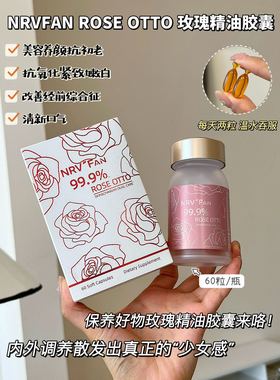 NRV玫瑰精油美国NRVFAN口服玫瑰精油胶囊美白淡斑卵巢保养60粒