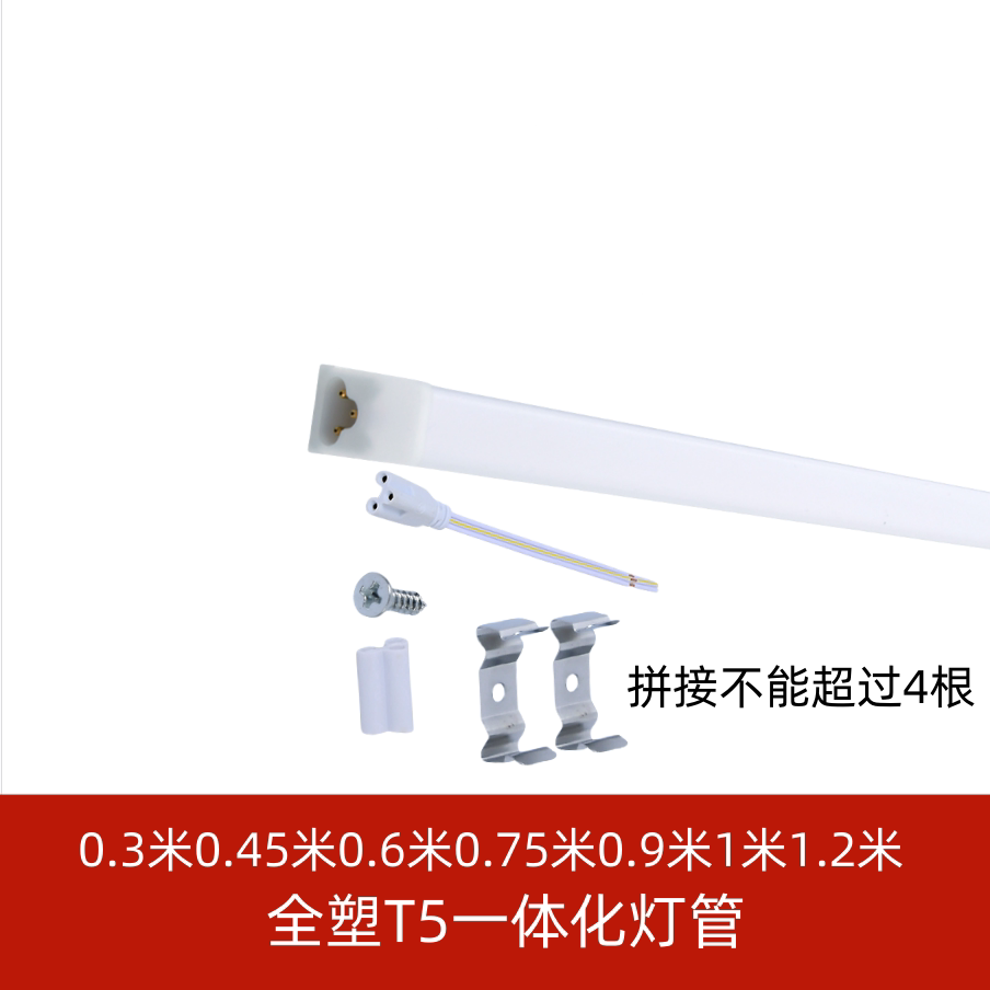 ed全塑三孔t5一体灯管支架0.75米图片
