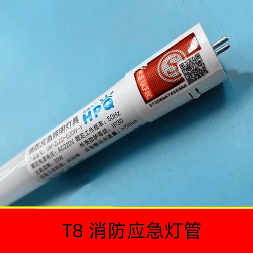消防应急灯管0.6米自带蓄电池T8