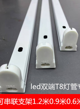 T8LED串联支架灯管1.2米灯座双端无缝拼装对接免接线0.6米日光灯