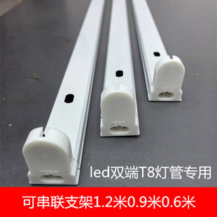 T8LED串联支架灯管1.2米灯座双端无缝拼装对接免接线0.6米日光灯