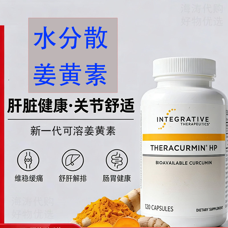 医级姜黄素水溶性增强美joe配方原版k炎Integrative theracurmin - 实物图