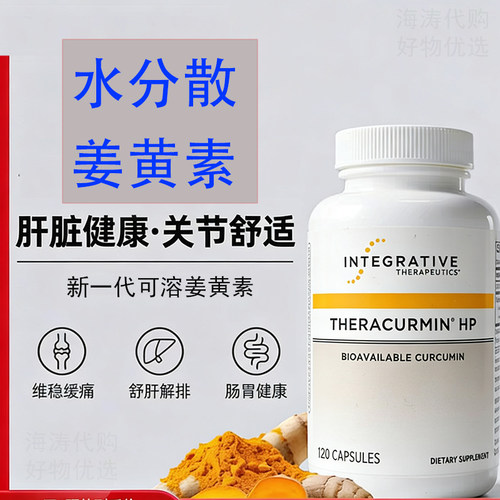 水分散姜黄素高效补充限时特惠