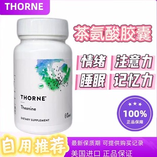 美国悦Thorne恩悦Theanine恩茶氨酸舒缓情绪压力90粒
