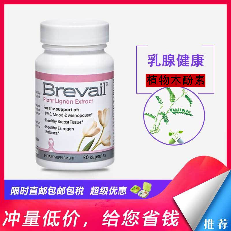 Brevail美国蓓瑞维奥木酚素/美国蓓生美/肿块乳蓓康