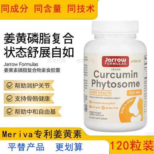 jarrow杰诺姜黄素Meriva专利