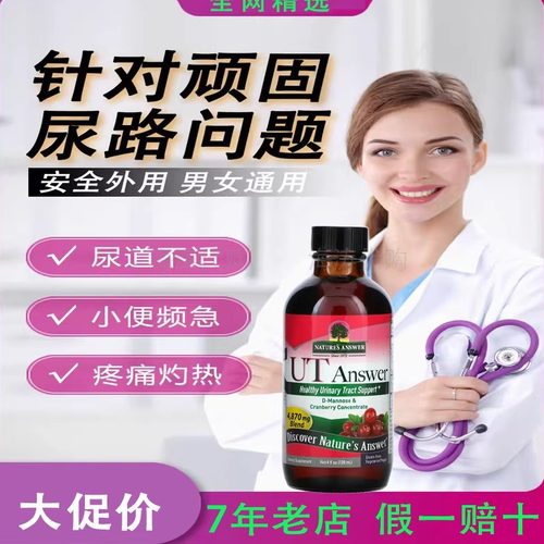 美国NaturesAnswer纽安思d甘露糖口服液蔓越莓胶囊粉ut尿路健康