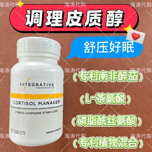 Integrative皮质醇睡眠调节现货