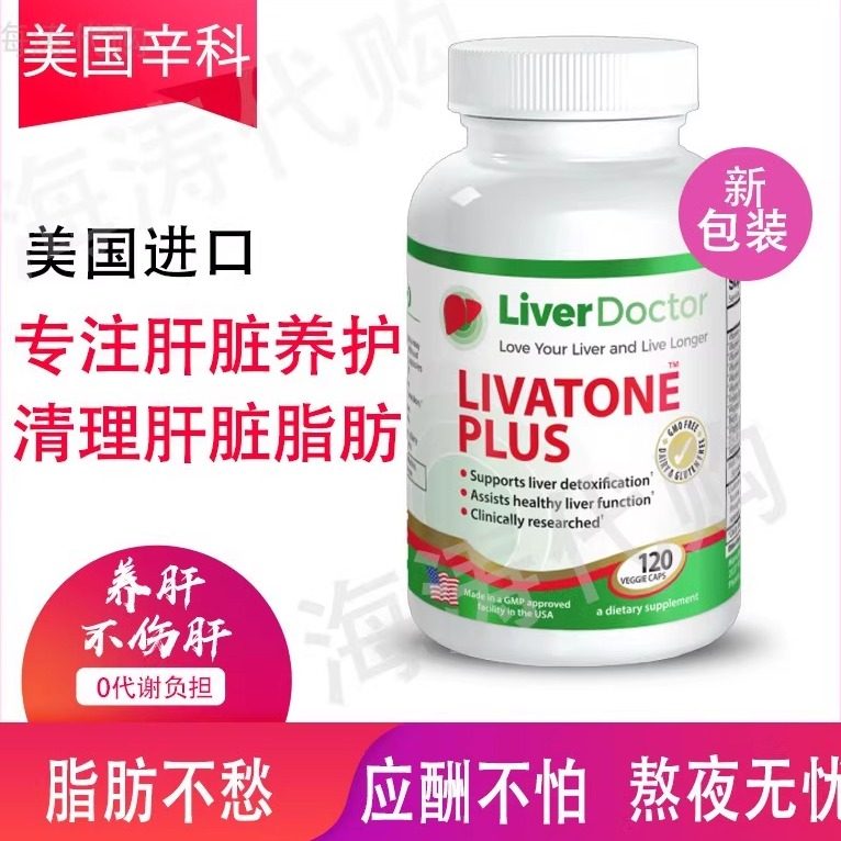 美国辛科肝脏养天补甘宝肝脂肪清解肝脏酒醒酒肝脏这是240粒