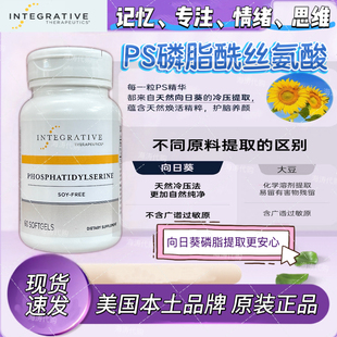 美国磷脂酰丝氨酸PS记忆认知脑功能支持向日葵60粒 Integrative