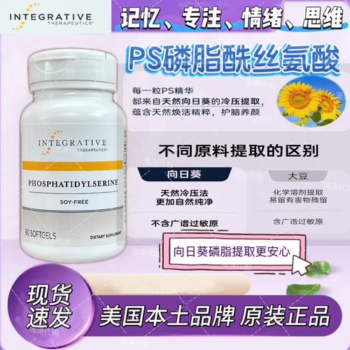 磷脂酰丝氨酸PS记忆注意力