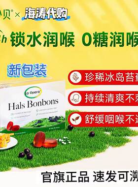 好分贝无糖苔藓润喉糖咽喉护理