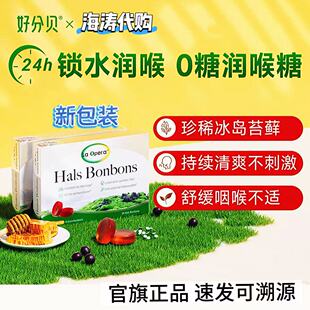 好分贝无糖冰岛苔藓润喉糖护嗓教师保护嗓子送老师HustenBonboons