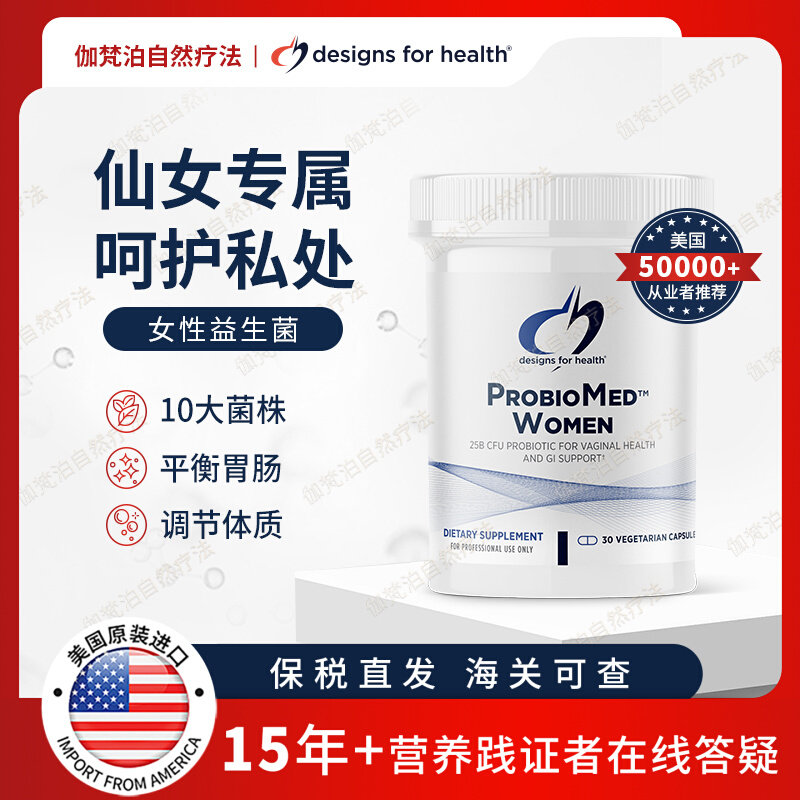 DFH女性复合益生菌肠道呵护促销