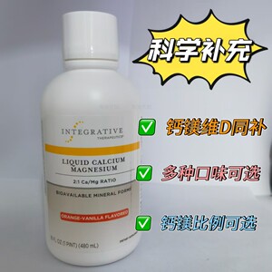 液体钙镁11补钙补镁美国好口味