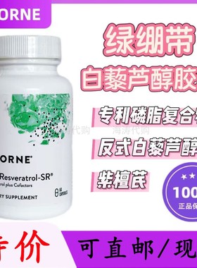悦Thorne恩多聚白藜芦醇绿绷带K脂K糖改善肌肤皱皱官方正品绿绷带