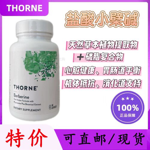 美国盐酸小檗碱黄连素