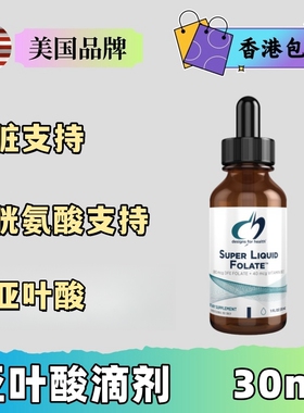 Designsforhealth DFH 亚叶酸滴剂易吸收心脏同型半胱氨酸支持
