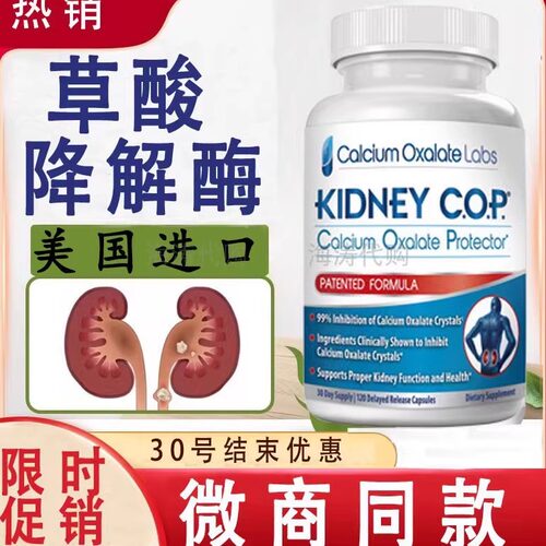 进口草酸溶解酶畅清肾石排酶酶化