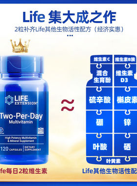 沿寿每日复合维生素矿物质120粒